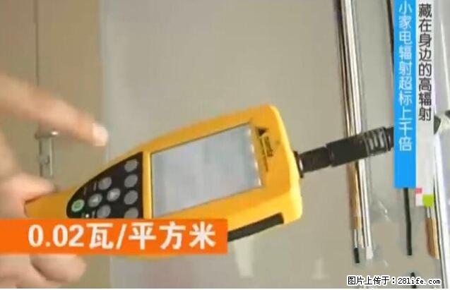 家里的辐射之王竟然是它！比微波炉还高2000倍 - 生活百科 - 三明生活社区 - 三明28生活网 sm.28life.net