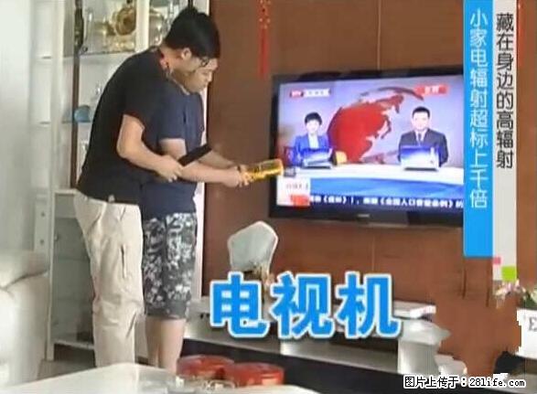 家里的辐射之王竟然是它！比微波炉还高2000倍 - 生活百科 - 三明生活社区 - 三明28生活网 sm.28life.net