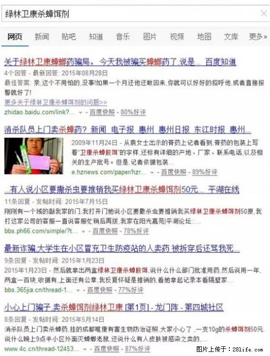 【紧急提醒】如果有“防疫站工作人员”上门灭杀蟑螂，请立刻报警 - 灌水专区 - 三明生活社区 - 三明28生活网 sm.28life.net