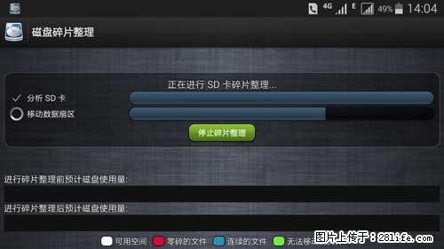 安卓手机手机如何进行磁盘碎片整理 - 生活百科 - 三明生活社区 - 三明28生活网 sm.28life.net
