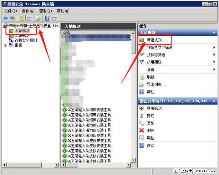 如何关闭局域网共享端口 - 生活百科 - 三明生活社区 - 三明28生活网 sm.28life.net
