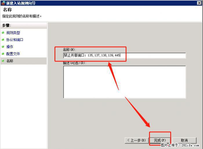 如何关闭局域网共享端口 - 生活百科 - 三明生活社区 - 三明28生活网 sm.28life.net
