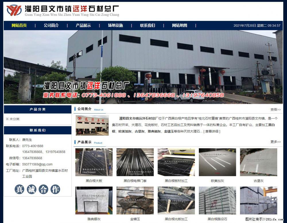 灌阳县文市镇远洋石材总厂 shicai158.julong5.com - 网站推广 - 广告专区 - 三明分类信息 - 三明28生活网 sm.28life.net
