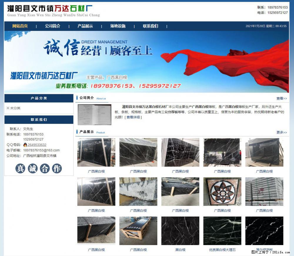 灌阳县文市镇万达石材厂 www.shicai3.cn - 网站推广 - 广告专区 - 三明分类信息 - 三明28生活网 sm.28life.net