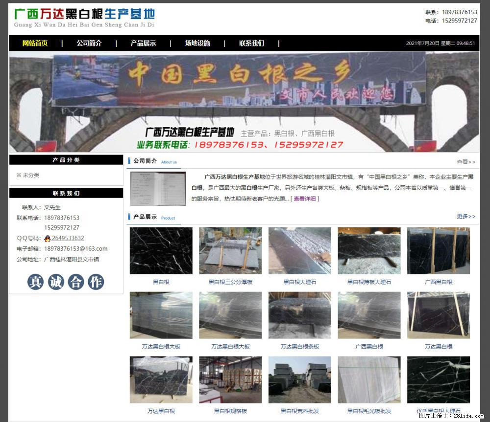 广西万达黑白根生产基地 www.shicai68.com - 网站推广 - 广告专区 - 三明分类信息 - 三明28生活网 sm.28life.net