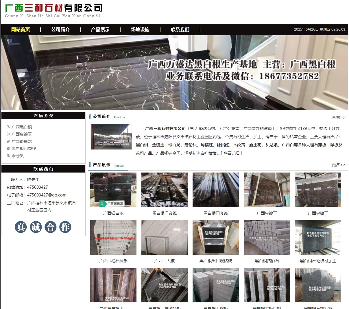 广西三和石材有限公司 shicai6.julong5.com - 网站推广 - 广告专区 - 三明分类信息 - 三明28生活网 sm.28life.net