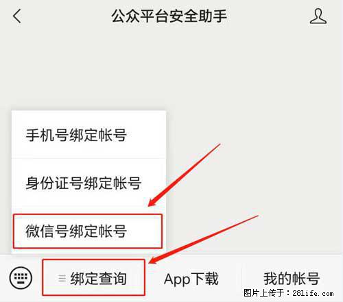 如何删除绑定别人的微信公众号运营帐号？ - 生活百科 - 三明生活社区 - 三明28生活网 sm.28life.net