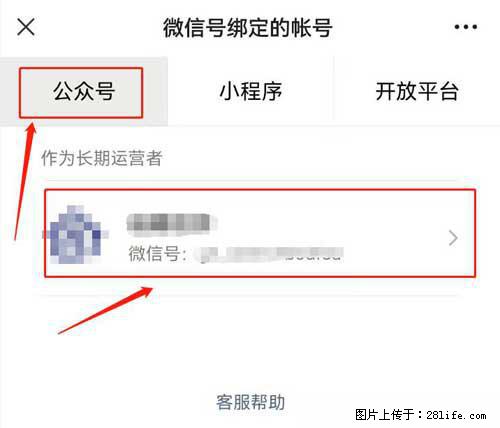 如何删除绑定别人的微信公众号运营帐号？ - 生活百科 - 三明生活社区 - 三明28生活网 sm.28life.net