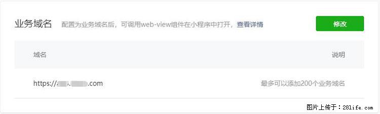 如何简单的让你开发的移动端网站在微信小程序里显示？ - 生活百科 - 三明生活社区 - 三明28生活网 sm.28life.net