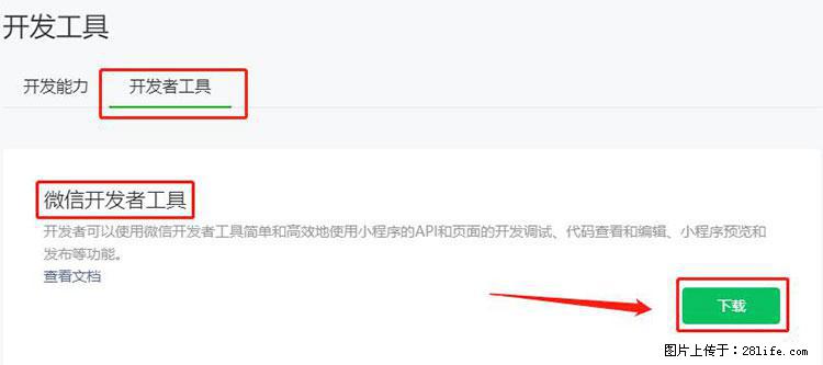 如何简单的让你开发的移动端网站在微信小程序里显示？ - 生活百科 - 三明生活社区 - 三明28生活网 sm.28life.net