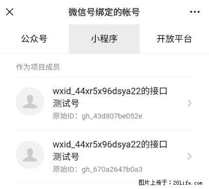 如何彻底解绑微信号绑定的小程序测试号？ - 生活百科 - 三明生活社区 - 三明28生活网 sm.28life.net