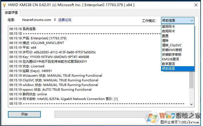 Win10企业版、专业版激活工具 - 生活百科 - 三明生活社区 - 三明28生活网 sm.28life.net