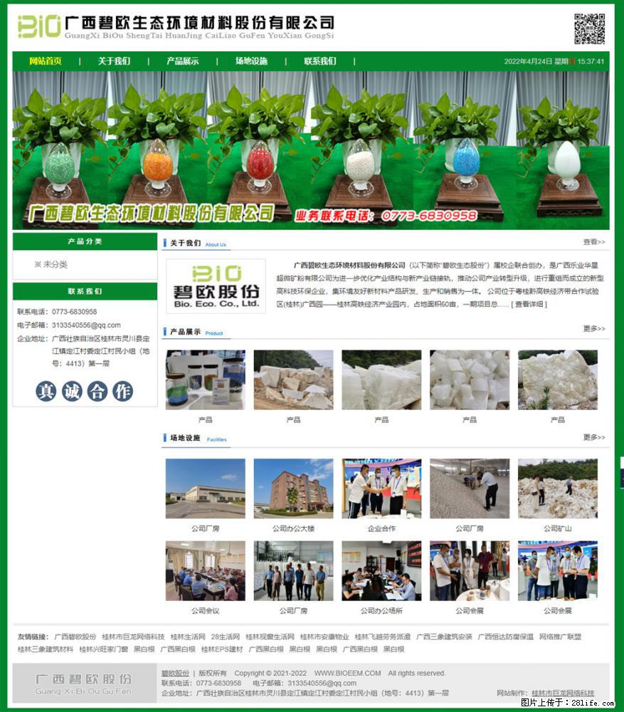 广西碧欧生态环境材料股份有限公司 bioeem.julong5.com - 新手上路 - 三明生活社区 - 三明28生活网 sm.28life.net