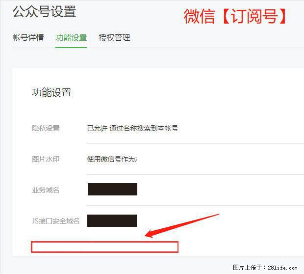 微信公众号设置-功能设置-为什么没有【网页授权域名】项？ - 生活百科 - 三明生活社区 - 三明28生活网 sm.28life.net