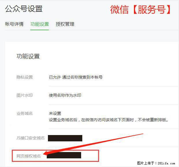 微信公众号设置-功能设置-为什么没有【网页授权域名】项？ - 生活百科 - 三明生活社区 - 三明28生活网 sm.28life.net