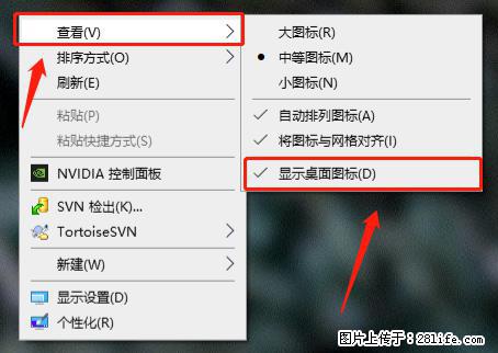 电脑桌面 的图标不见了 怎么设置回来？ - 生活百科 - 三明生活社区 - 三明28生活网 sm.28life.net
