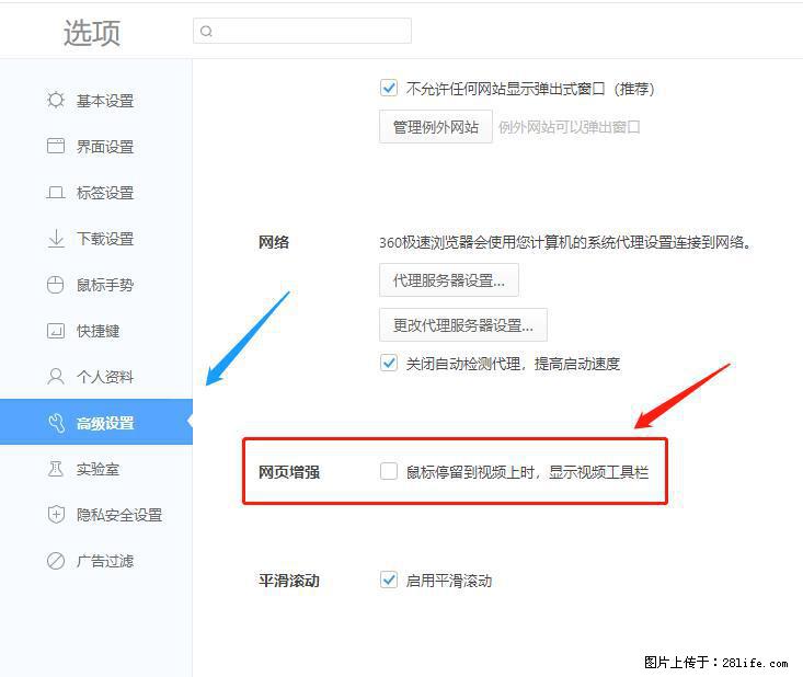 360极速浏览器 如何禁止提示“小窗口播放”？ - 生活百科 - 三明生活社区 - 三明28生活网 sm.28life.net