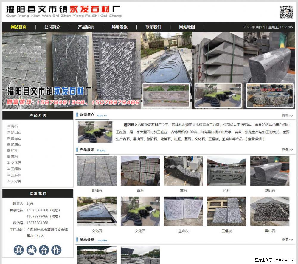 灌阳县文市镇永发石材厂 www.shicai89.com - 网站推广 - 广告专区 - 三明分类信息 - 三明28生活网 sm.28life.net