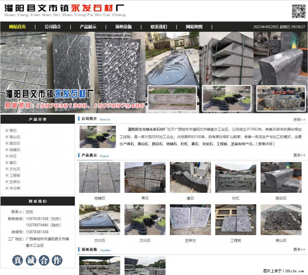 墓石 - 灌阳县文市镇永发石材厂 www.shicai89.com - 综合信息 - 其他综合 - 三明分类信息 - 三明28生活网 sm.28life.net