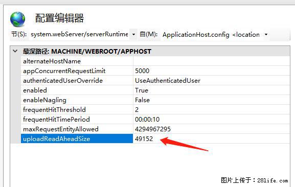 IIS7上传大文件报错：未显示页面，因为请求实体过大，HPPT状态码为413错误。 - 生活百科 - 三明生活社区 - 三明28生活网 sm.28life.net
