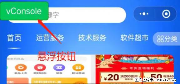 微信小程序正式版左上角出现vConsole按钮，如何去掉？ - 生活百科 - 三明生活社区 - 三明28生活网 sm.28life.net