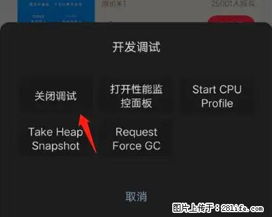 微信小程序正式版左上角出现vConsole按钮，如何去掉？ - 生活百科 - 三明生活社区 - 三明28生活网 sm.28life.net