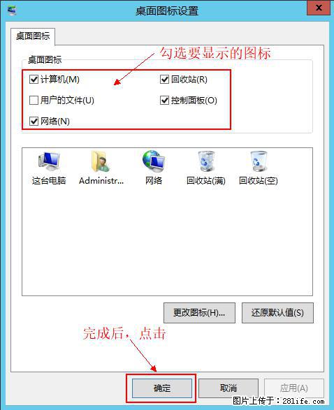 Windows 2012 r2 中如何显示或隐藏桌面图标 - 生活百科 - 三明生活社区 - 三明28生活网 sm.28life.net