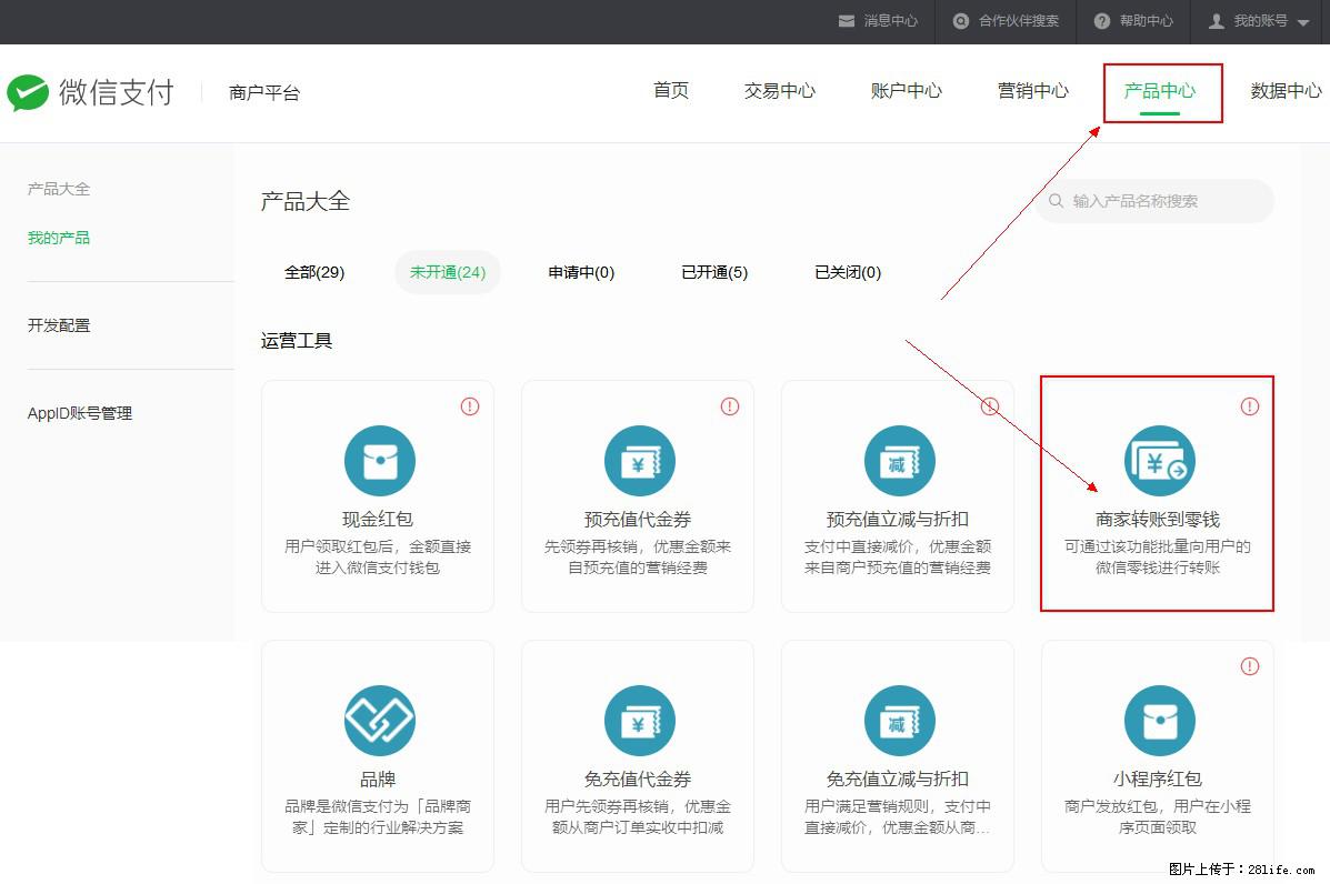 微信小程序开发，如何实现提现到用户微信钱包？ - 生活百科 - 三明生活社区 - 三明28生活网 sm.28life.net