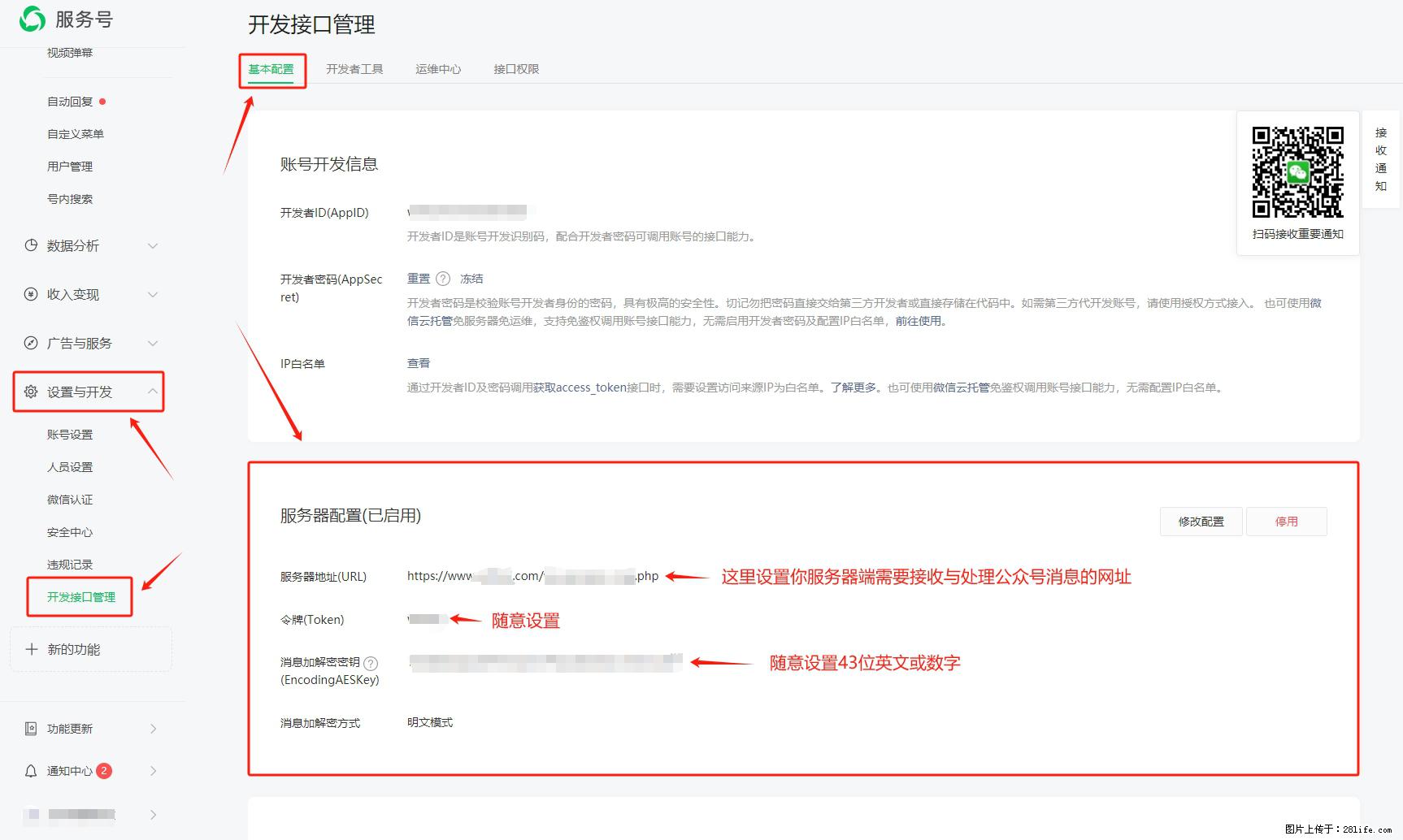 微信公众号机器人如何开发？服务器端以PHP为例 - 生活百科 - 三明生活社区 - 三明28生活网 sm.28life.net