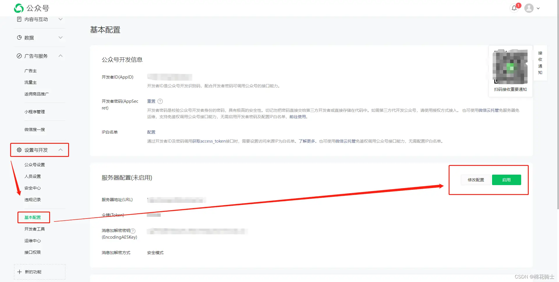 微信公众号自定义菜单如何与服务器配置同时启用 - 生活百科 - 三明生活社区 - 三明28生活网 sm.28life.net