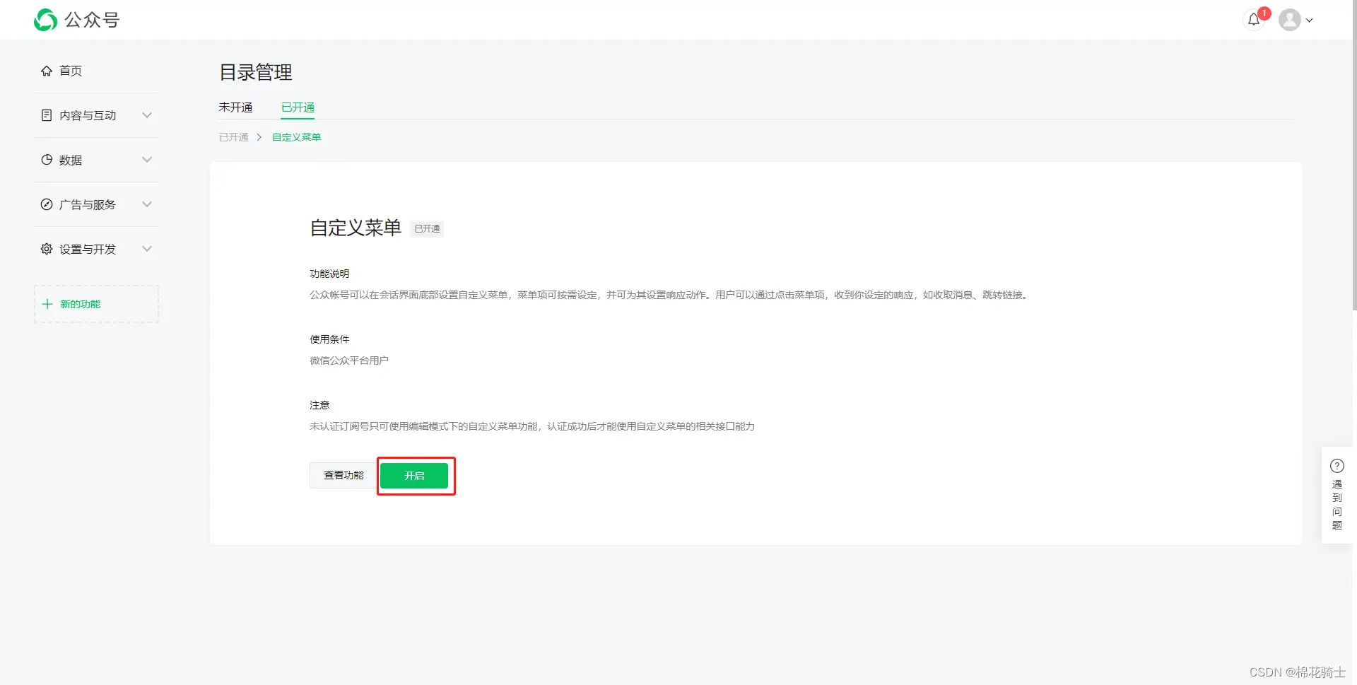 微信公众号自定义菜单如何与服务器配置同时启用 - 生活百科 - 三明生活社区 - 三明28生活网 sm.28life.net