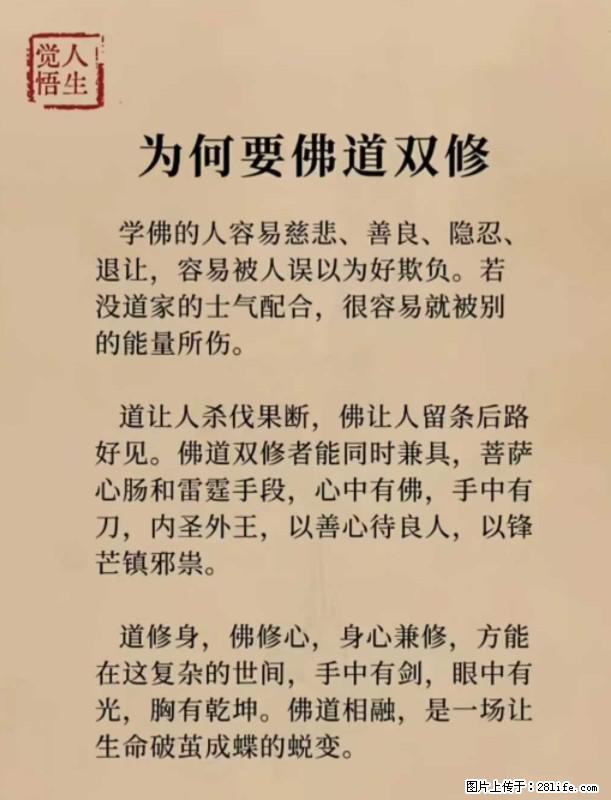 【觉悟人生】为何要佛道双修？ - 灌水专区 - 三明生活社区 - 三明28生活网 sm.28life.net