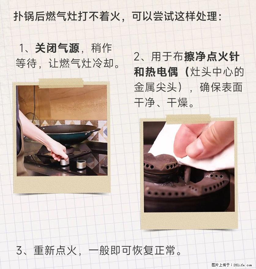 煲汤煮面时，溢锅了，清理干净后，燃气灶却一直点不着火怎么办？ - 家居生活 - 三明生活社区 - 三明28生活网 sm.28life.net