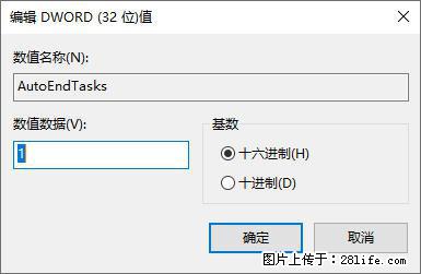 电脑windows10如何设置关机时自动结束任务快速关机 - 生活百科 - 三明生活社区 - 三明28生活网 sm.28life.net
