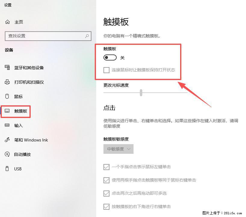 笔记本电脑win10如何禁用鼠标触摸板 - 生活百科 - 三明生活社区 - 三明28生活网 sm.28life.net