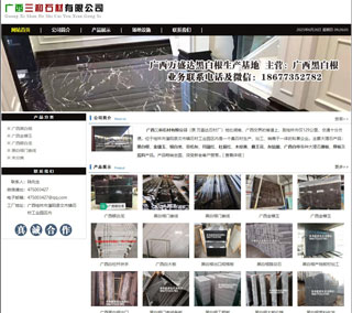 广西三和石材有限公司 shicai6.julong5.com - 三明28生活网 sm.28life.net