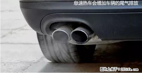 你知道怎么热车和取暖吗？ - 车友部落 - 三明生活社区 - 三明28生活网 sm.28life.net