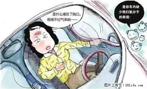 你知道怎么热车和取暖吗？ - 车友部落 - 三明生活社区 - 三明28生活网 sm.28life.net