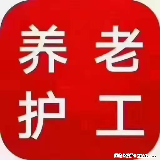 上海国企养老院，星级酒店环境，招聘养老护工 - 职场交流 - 三明生活社区 - 三明28生活网 sm.28life.net