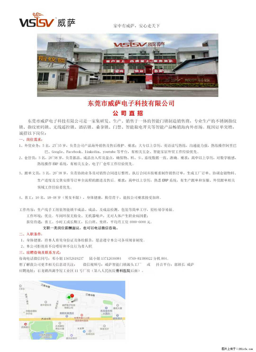 【东莞市威萨电子科技有限公司】公司直招：外贸业务、仓管员、跟单文员、普工 - 职场交流 - 三明生活社区 - 三明28生活网 sm.28life.net