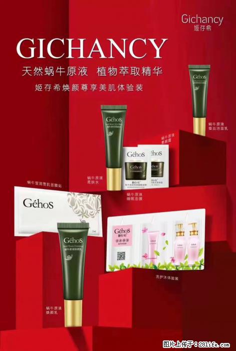 【姬存希】天然蜗牛原液，植物萃取精华 - 生活日用品 - 居家生活 - 三明分类信息 - 三明28生活网 sm.28life.net