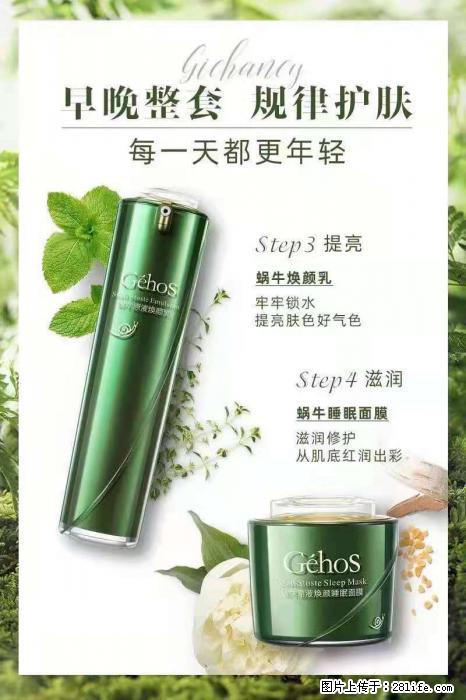 【姬存希】蜗牛四件套，清洁、补水、滋养、锁水，周全养肤 - 其他广告 - 广告专区 - 三明分类信息 - 三明28生活网 sm.28life.net