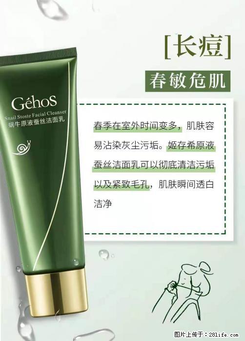 长痘？瘙痒？干燥？泛红？让【姬存希】来治愈你 - 生活百科 - 三明生活社区 - 三明28生活网 sm.28life.net