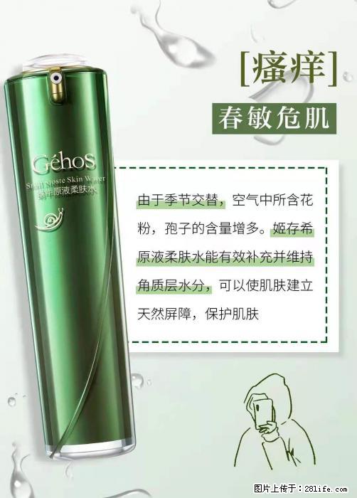 长痘？瘙痒？干燥？泛红？让【姬存希】来治愈你 - 生活百科 - 三明生活社区 - 三明28生活网 sm.28life.net