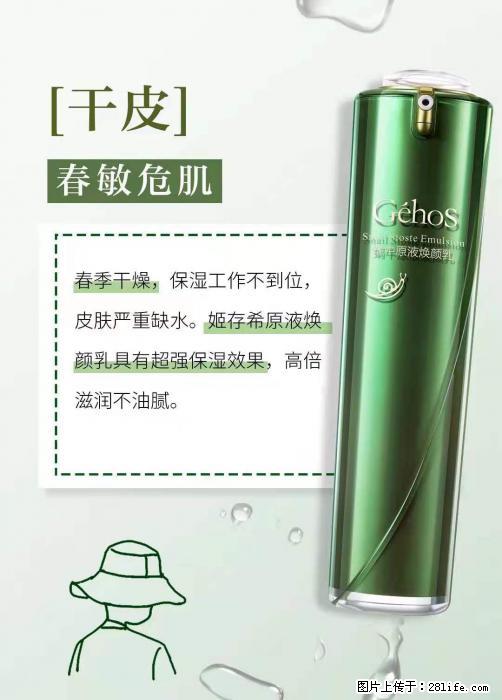 长痘？瘙痒？干燥？泛红？让【姬存希】来治愈你 - 生活百科 - 三明生活社区 - 三明28生活网 sm.28life.net