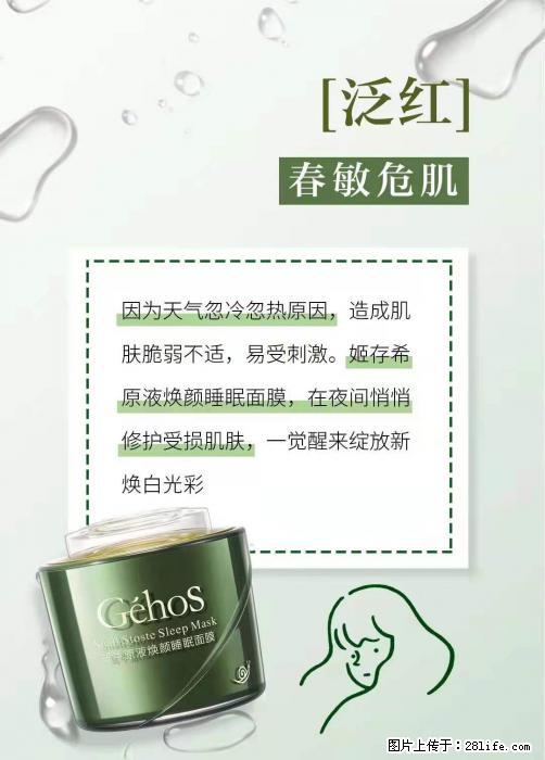 长痘？瘙痒？干燥？泛红？让【姬存希】来治愈你 - 生活百科 - 三明生活社区 - 三明28生活网 sm.28life.net