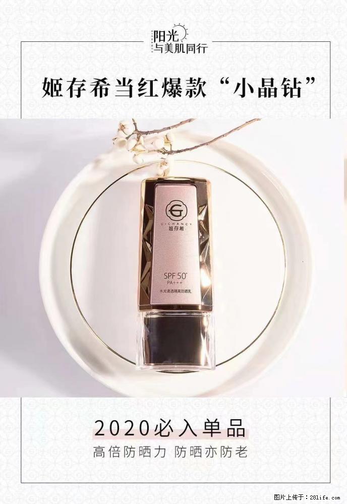 【姬存希】小晶钻防晒乳 五一爆款好物分享，让你畅享小长假 - 游山玩水 - 三明生活社区 - 三明28生活网 sm.28life.net