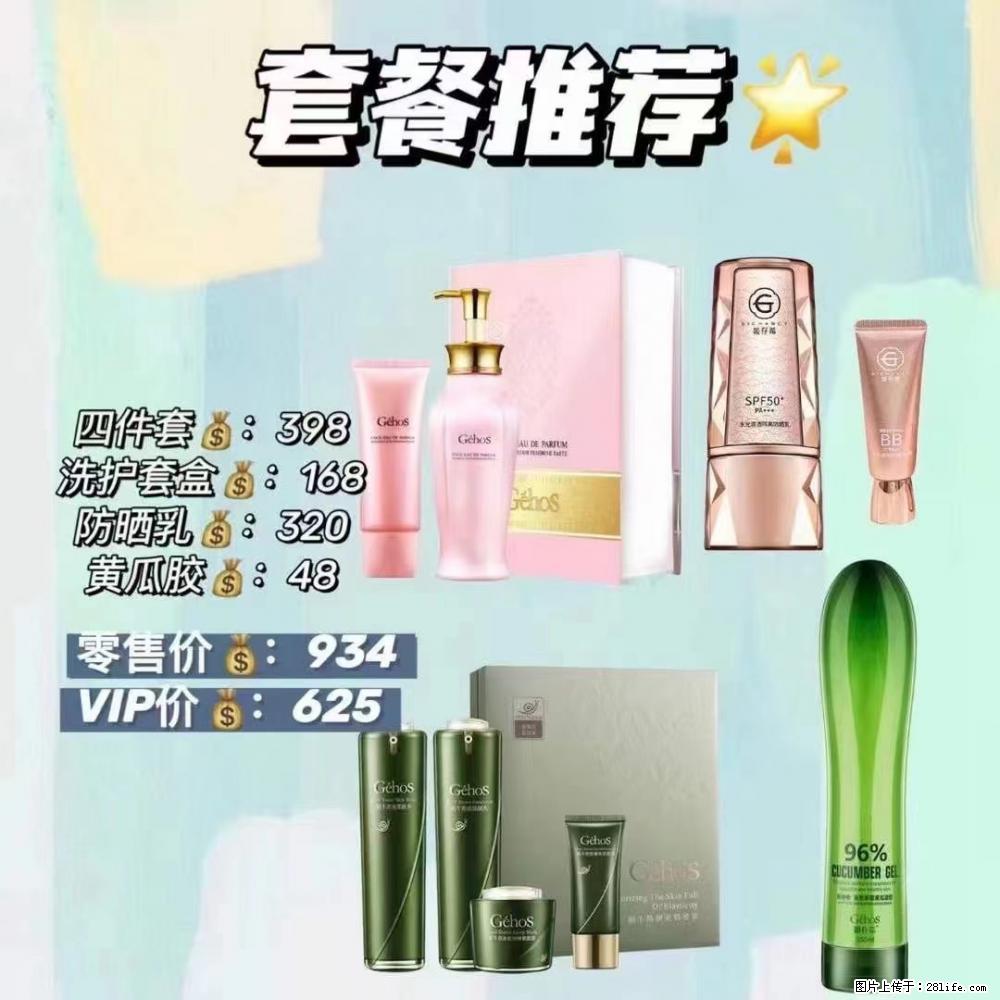 【姬存希】套餐推荐： 清洁+洗护+防晒+晒后修复 - 其它 - 特色礼品 - 三明分类信息 - 三明28生活网 sm.28life.net