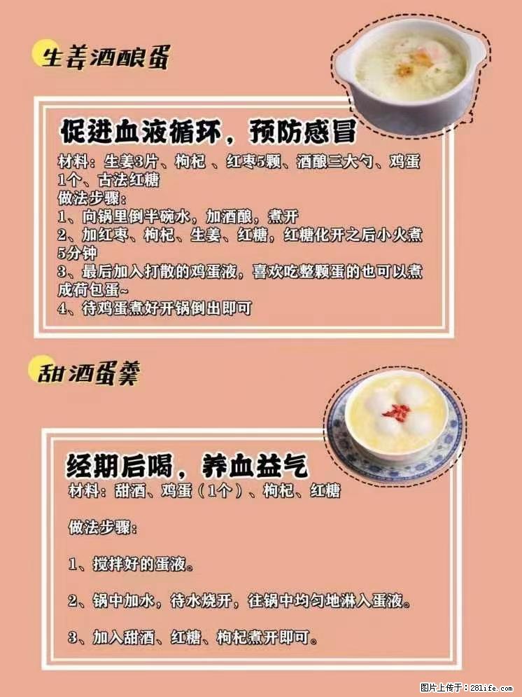 适合女生的12道养生食谱，吃出好气色。 - 新手上路 - 三明生活社区 - 三明28生活网 sm.28life.net