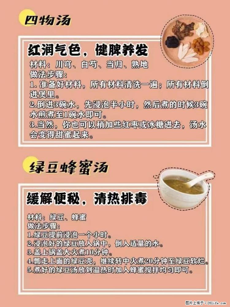 适合女生的12道养生食谱，吃出好气色。 - 新手上路 - 三明生活社区 - 三明28生活网 sm.28life.net